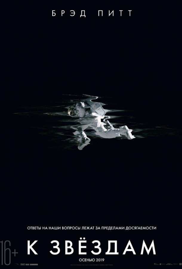 Смотреть К звёздам
