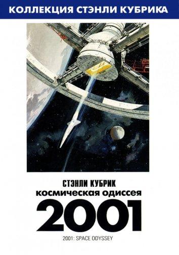 Смотреть 2001 год: Космическая одиссея